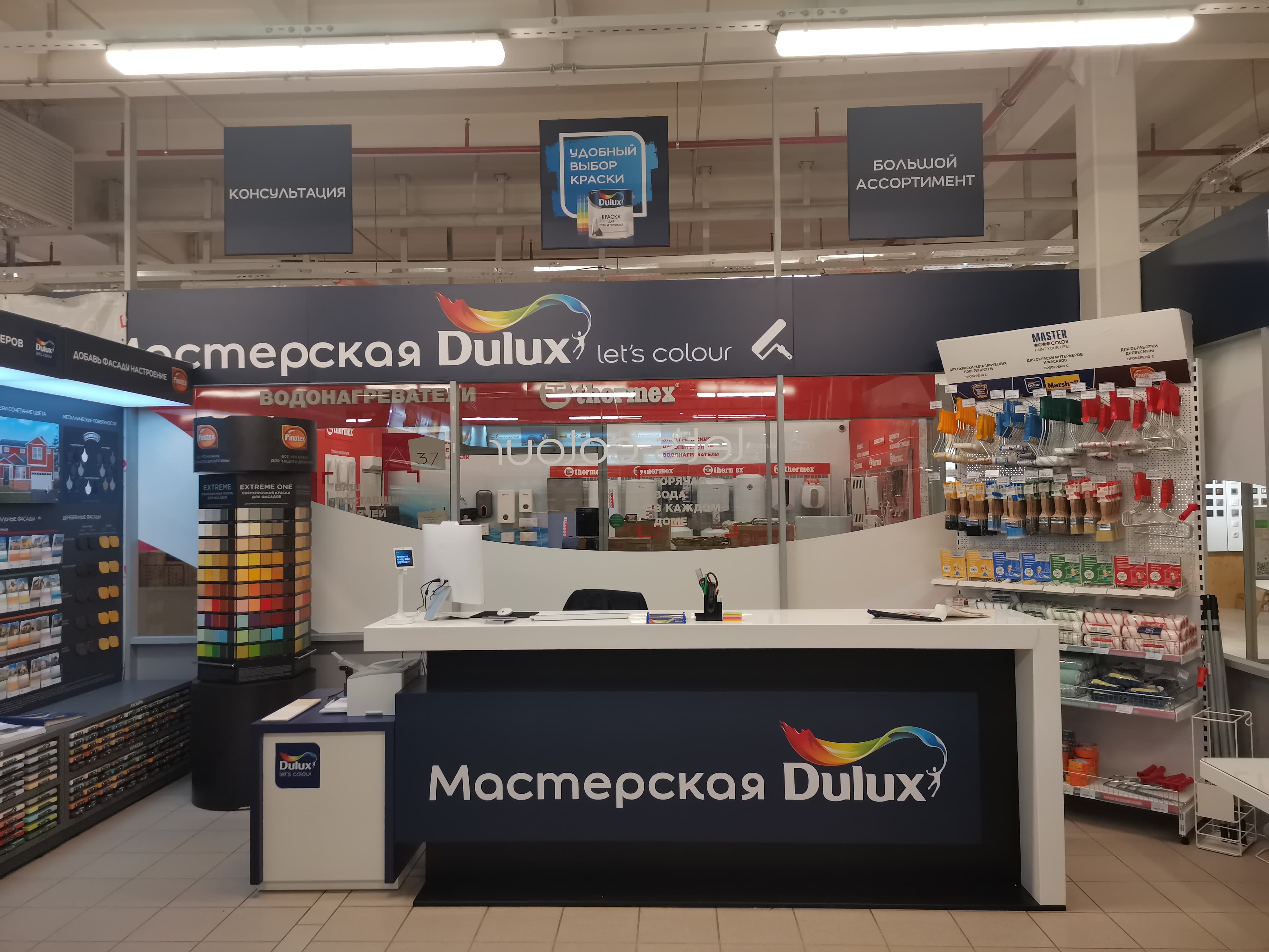 Мастерская цвета Dulux в Санкт-Петербурге